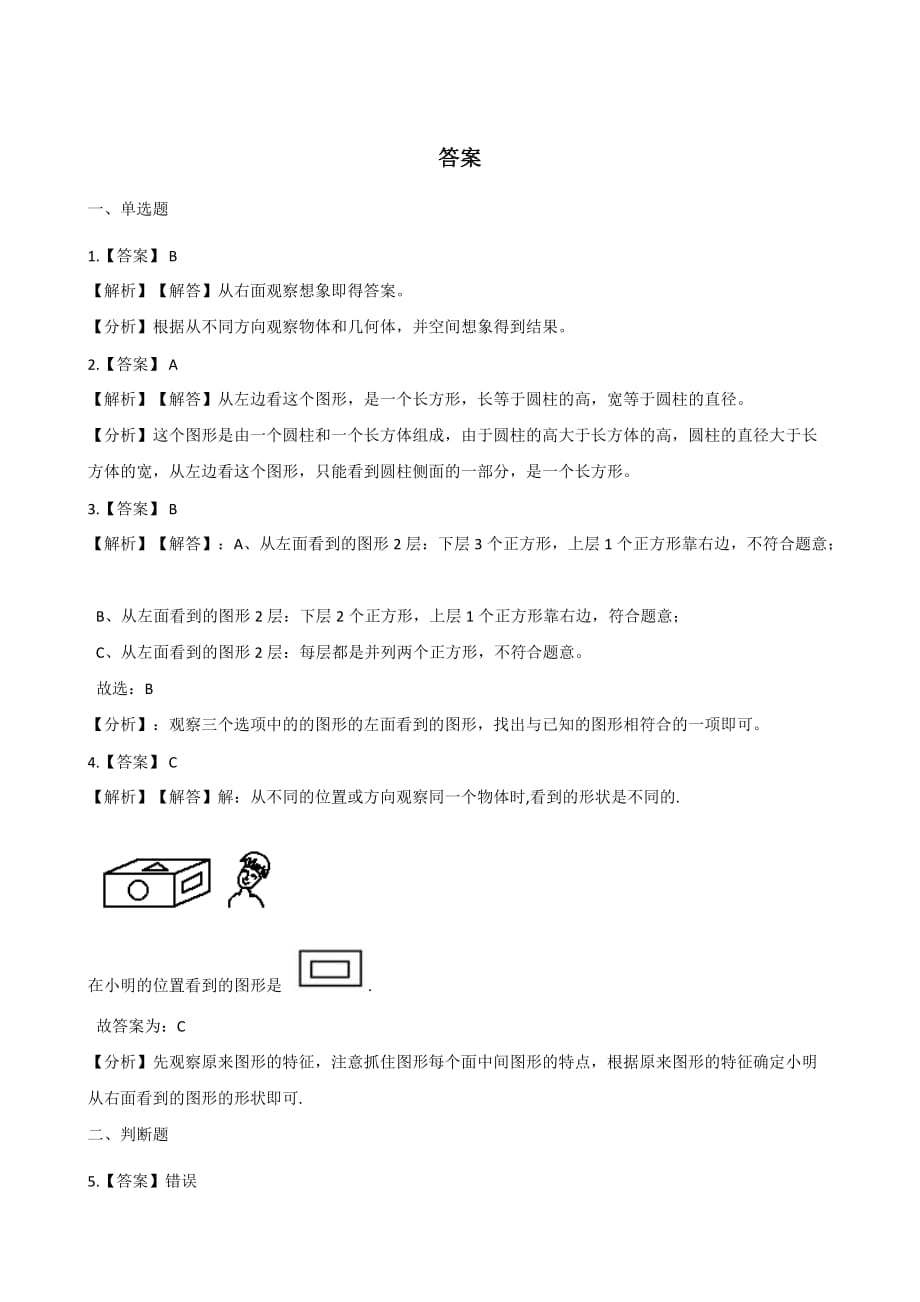 （北师大版）六年级上册数学一课一练-3.1搭积木比赛 （含答案）_第4页