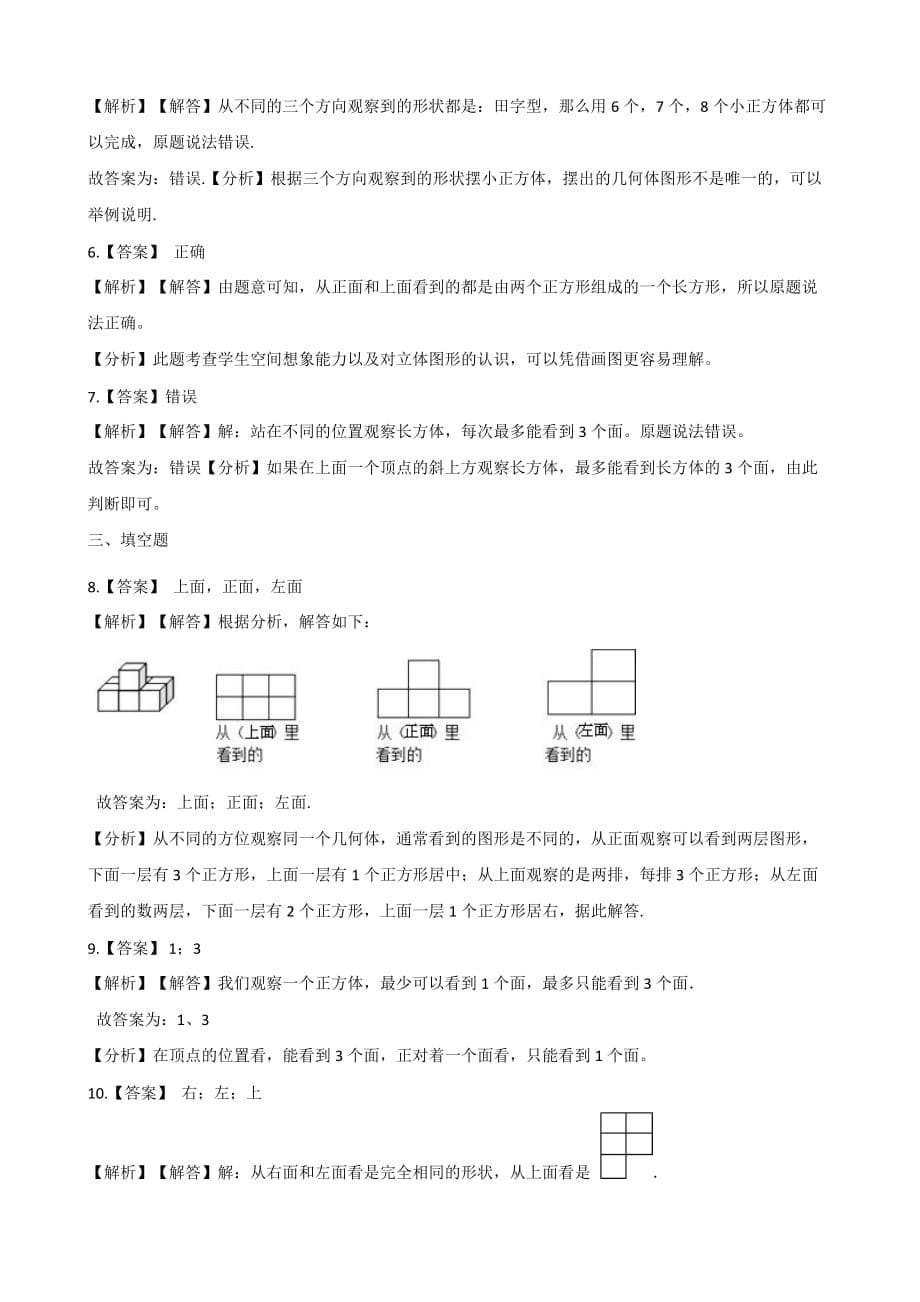 （北师大版）六年级上册数学一课一练-3.1搭积木比赛 （含答案）_第5页