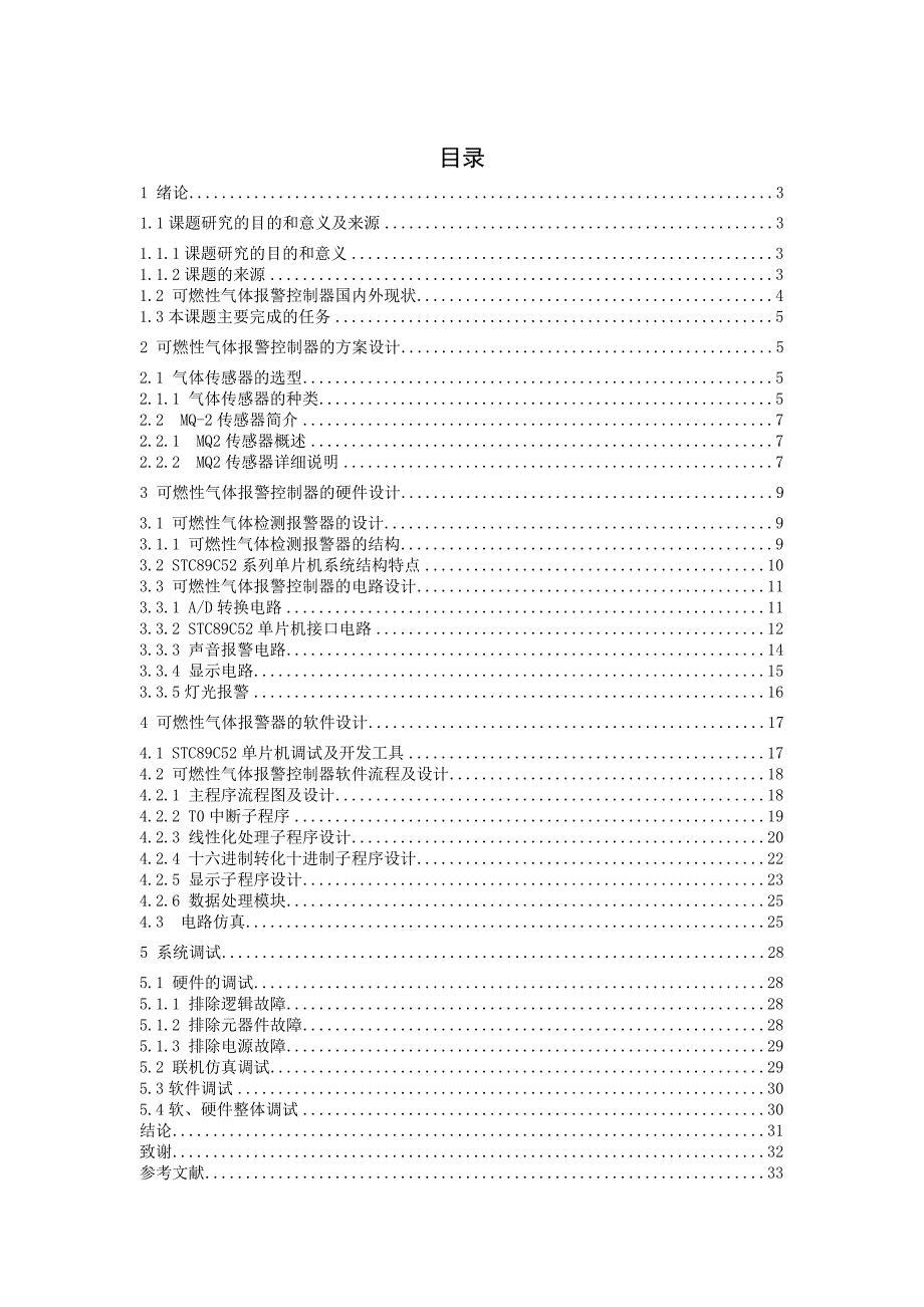 {安全生产管理}安全检测设计_第2页