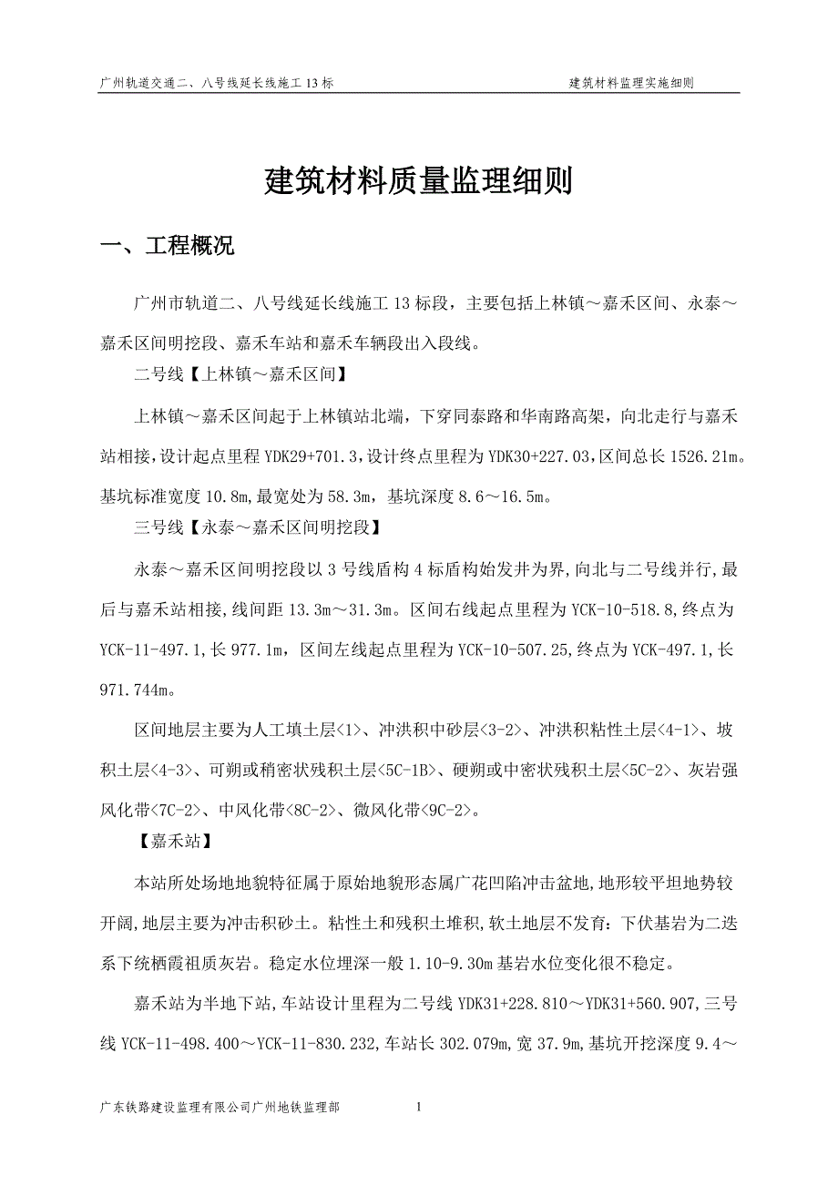 (建筑材料)建筑材料质量监理细则精品_第2页