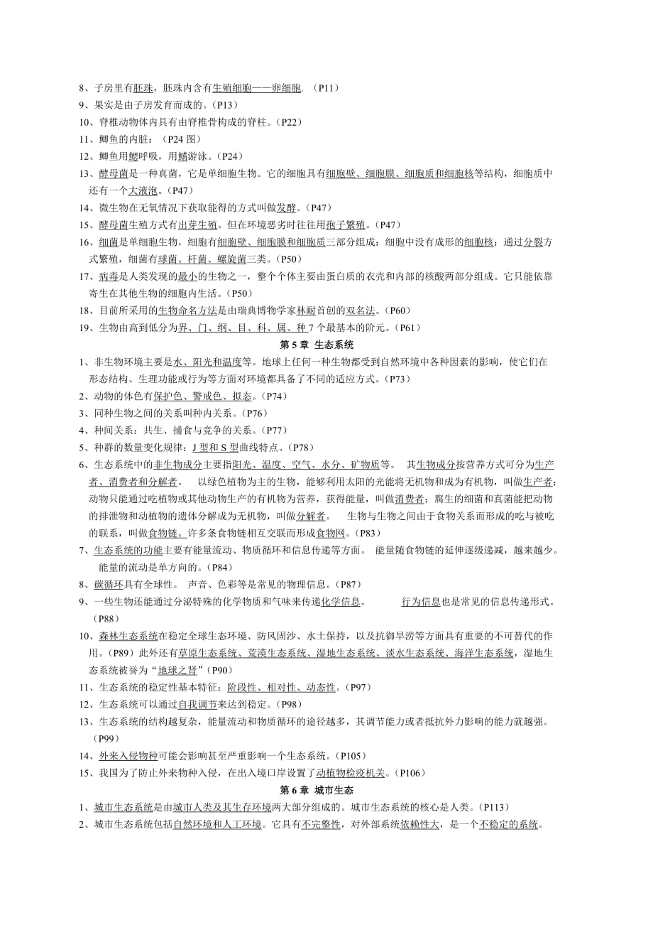 上海市初中生命科学毕业考试重点.doc_第3页