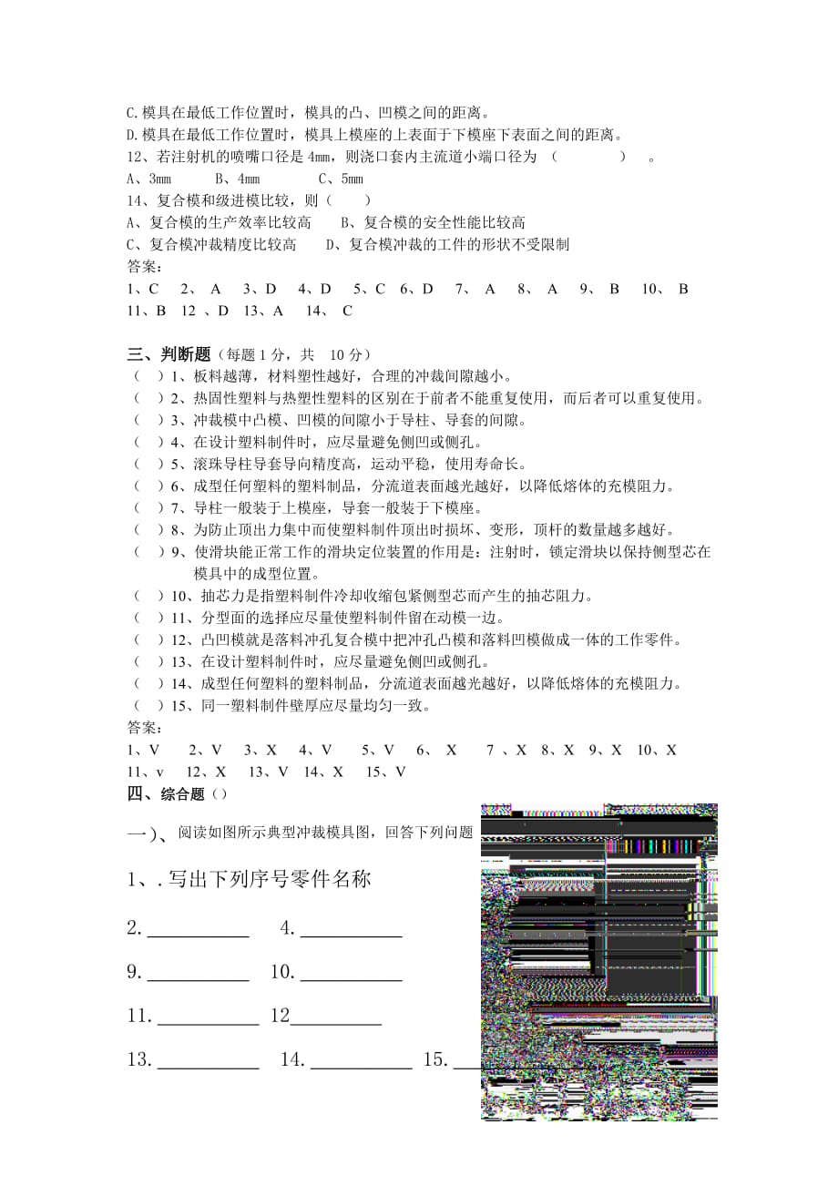 (模具设计)模具设计与制造期末复习题精品_第3页