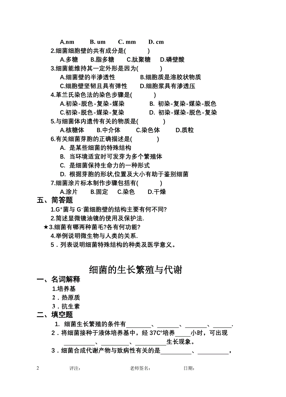 (生物科技)第十七章微生物与寄生虫学精品_第2页