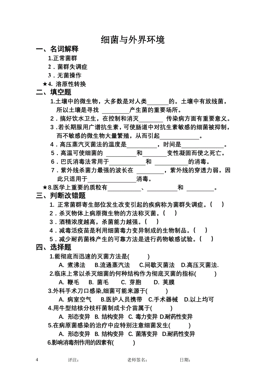 (生物科技)第十七章微生物与寄生虫学精品_第4页