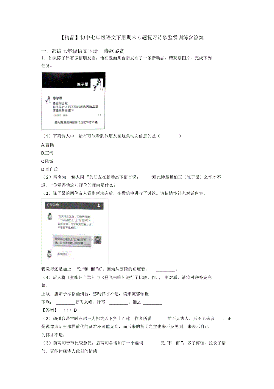 【精品】初中七年级语文下册期末专题复习诗歌鉴赏训练含答案_第1页