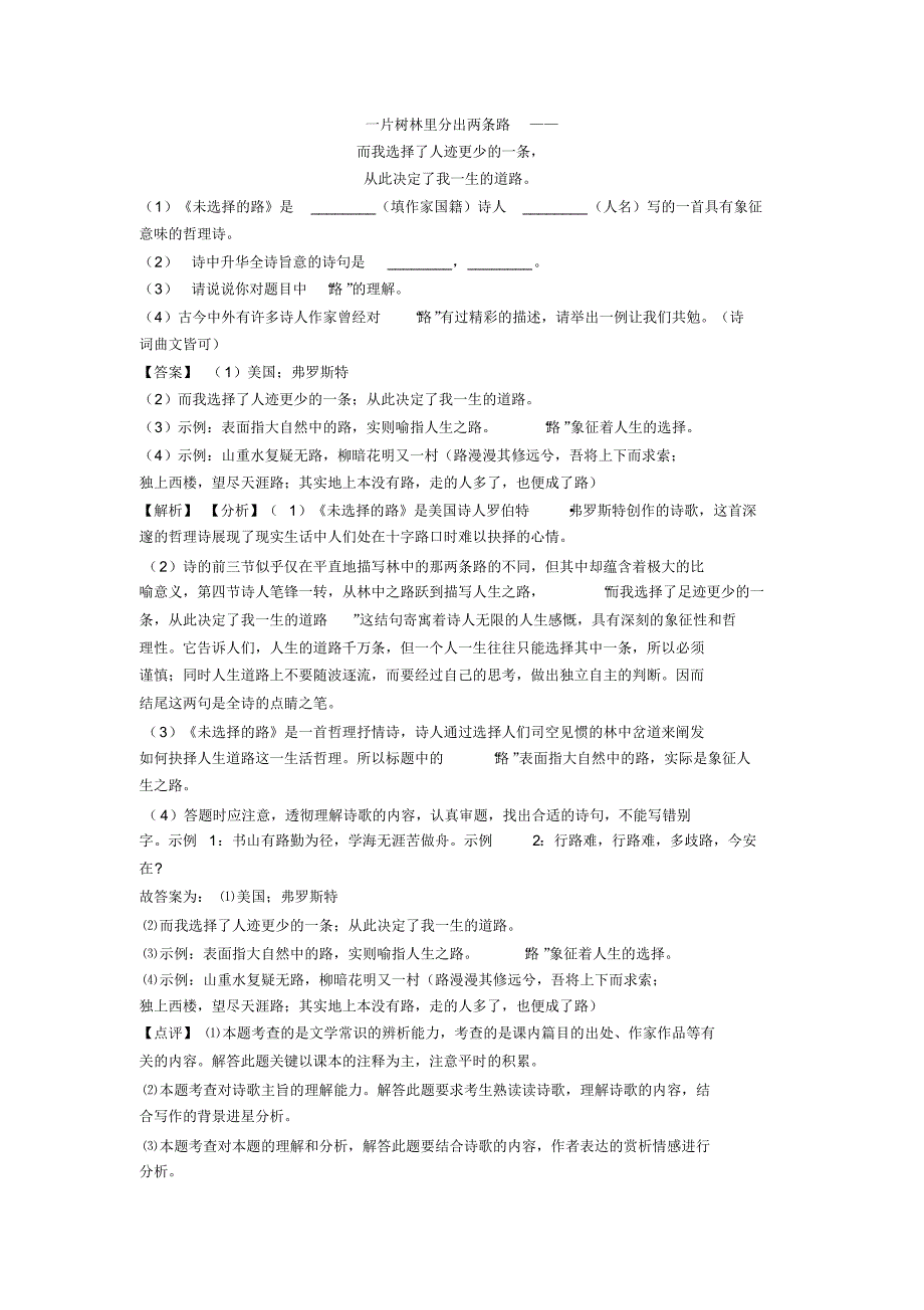 【精品】初中七年级语文下册期末专题复习诗歌鉴赏训练含答案_第4页