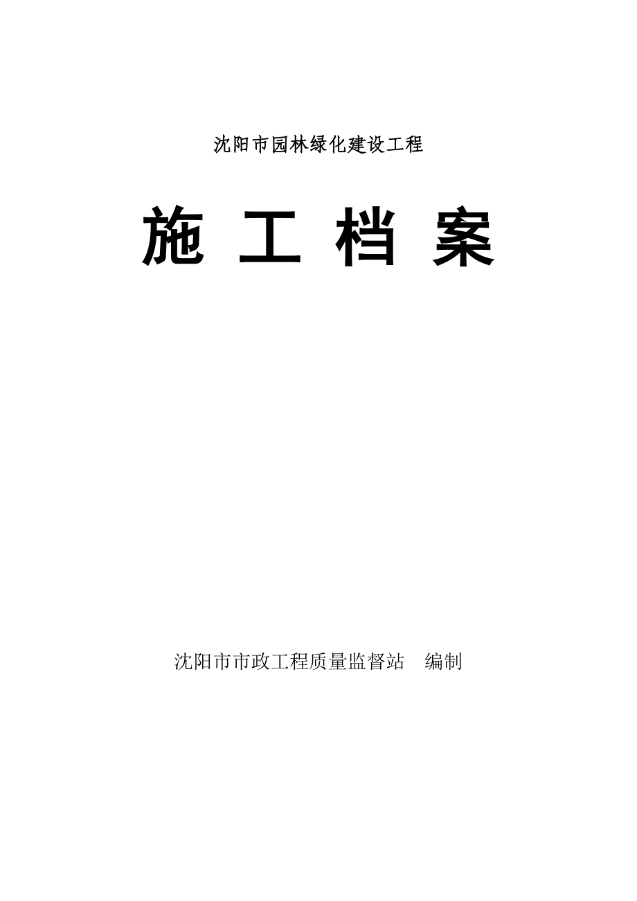 (园林工程)某某某绿化表格园林内页精品_第1页