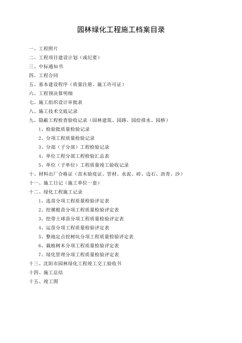 (园林工程)某某某绿化表格园林内页精品_第2页