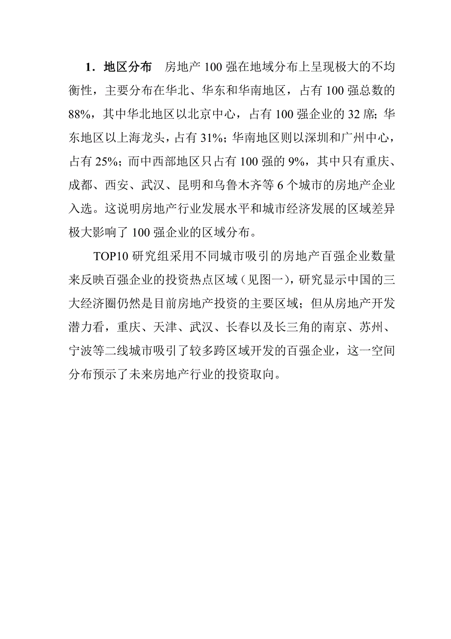 (地产市场报告)我国地产百强企业市场研究报告精品_第3页