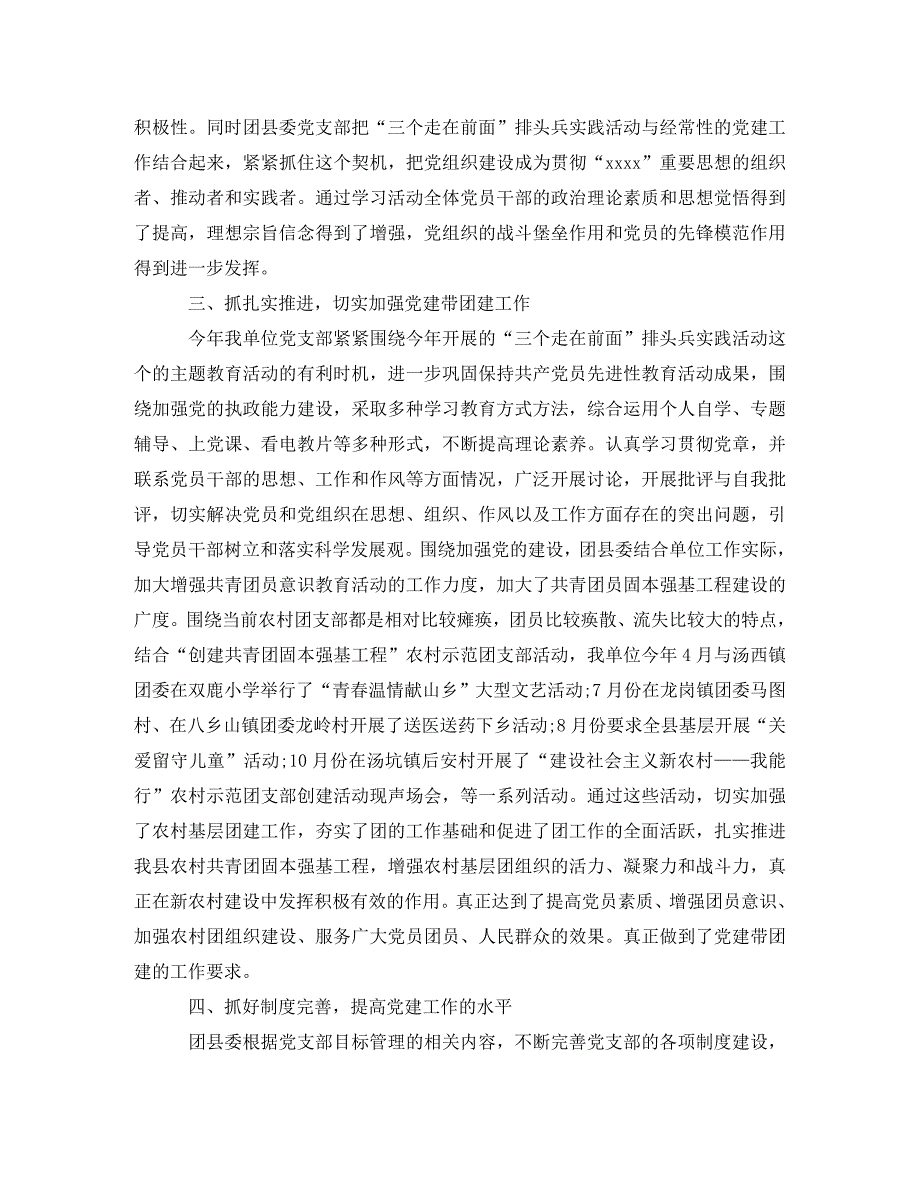 2020社区党建工作总结_0_第2页