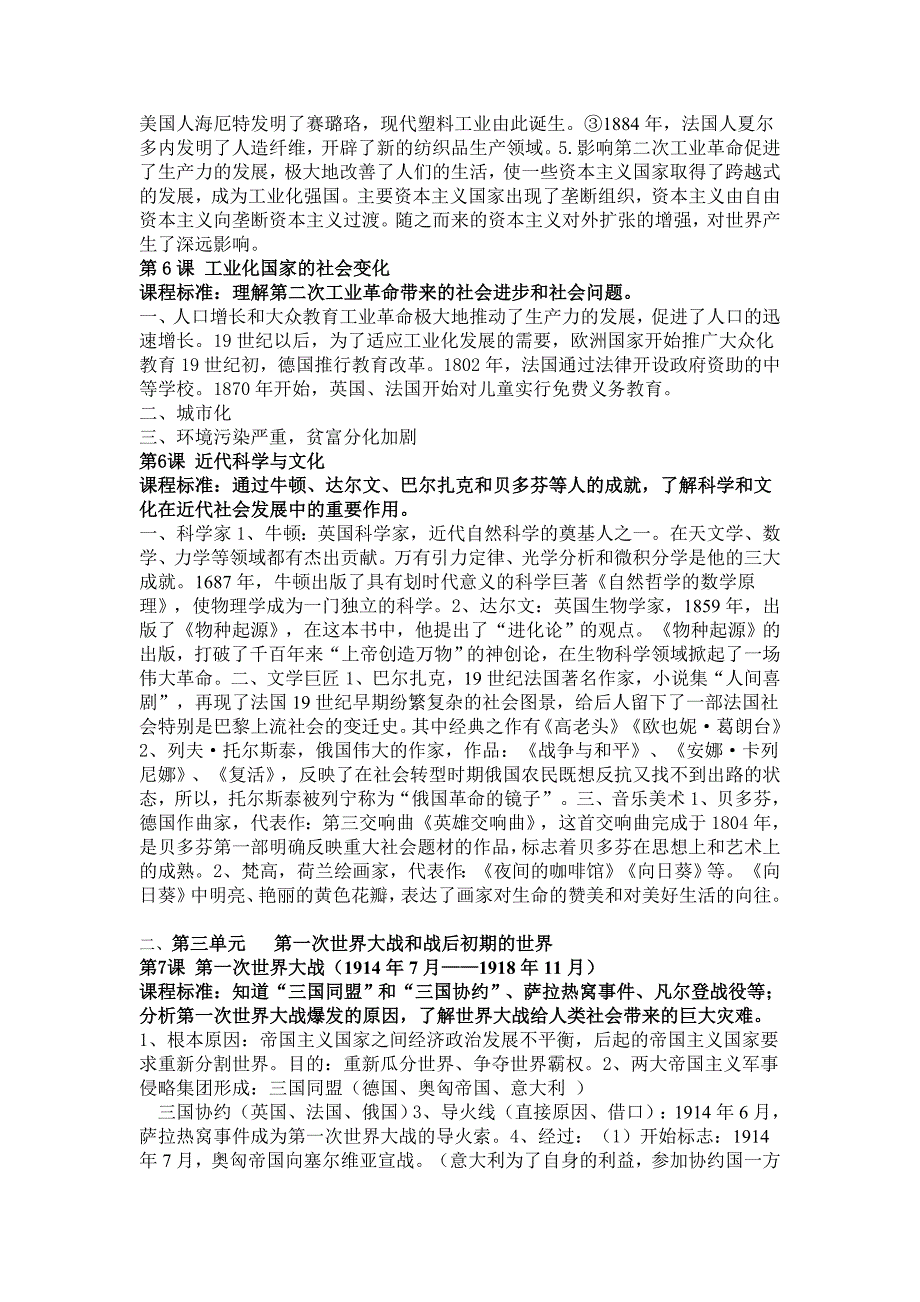 初中历史九年级下册复习资料_第3页