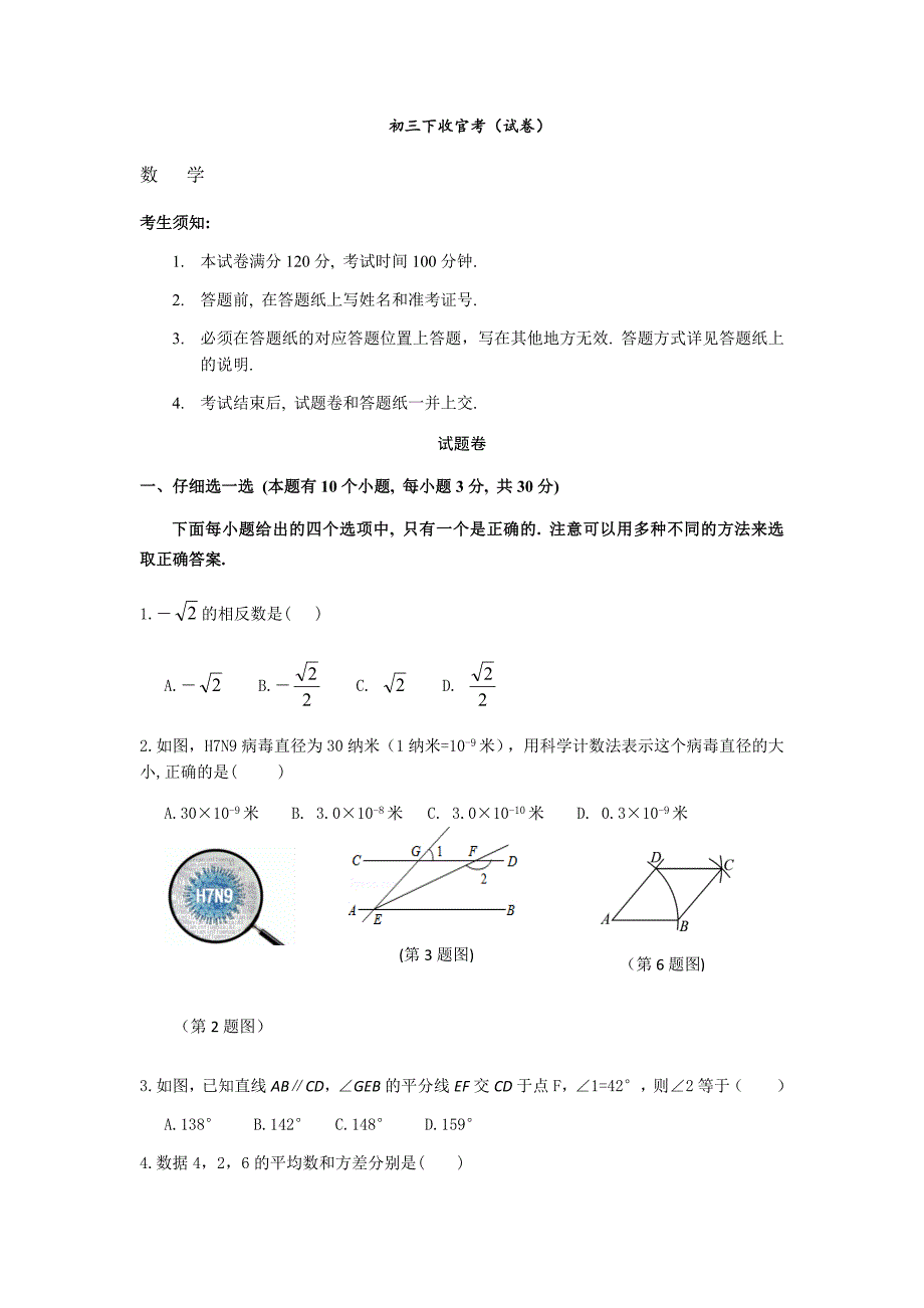 九年级数学下学期收官考试（含答案）_第1页