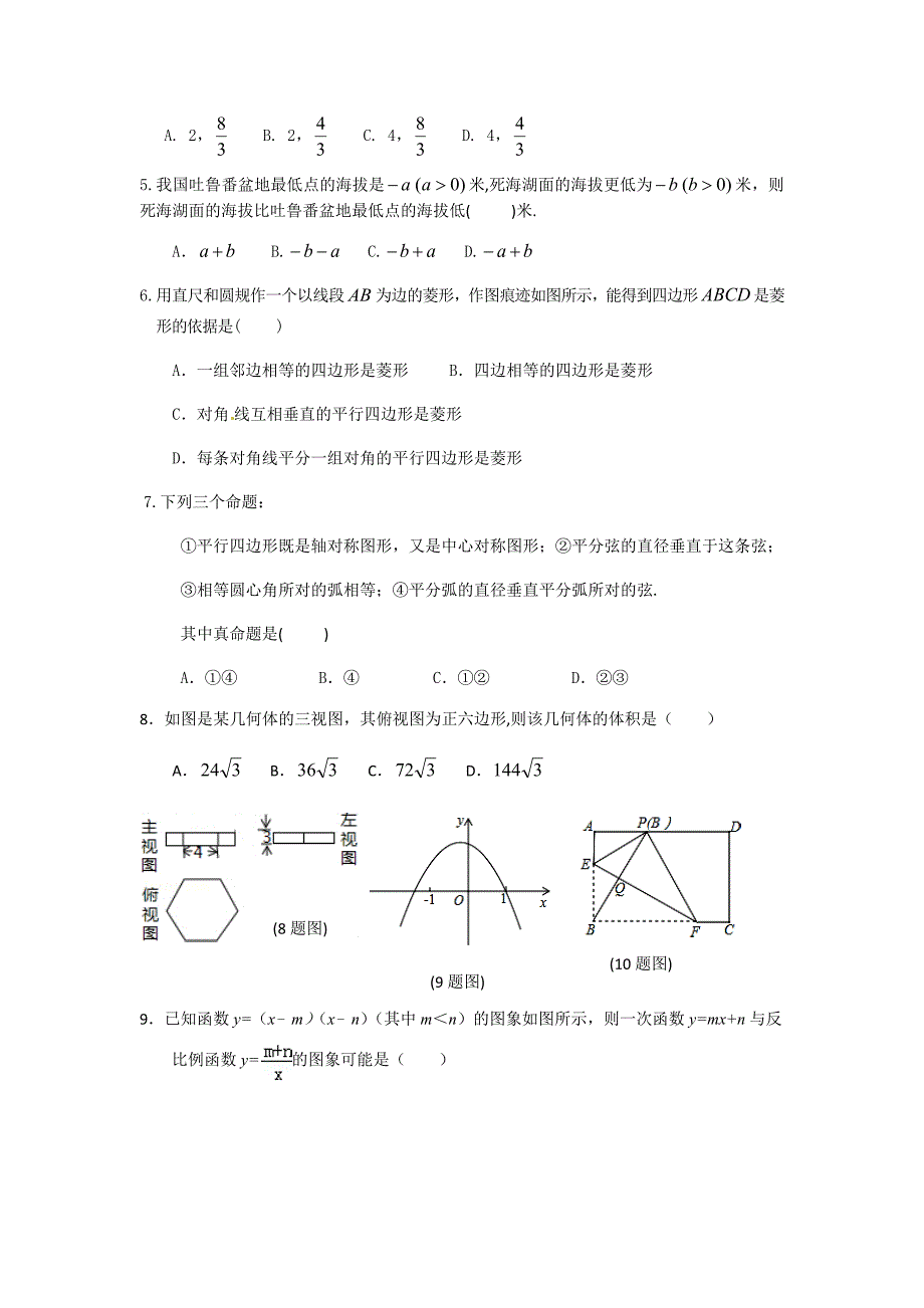 九年级数学下学期收官考试（含答案）_第2页