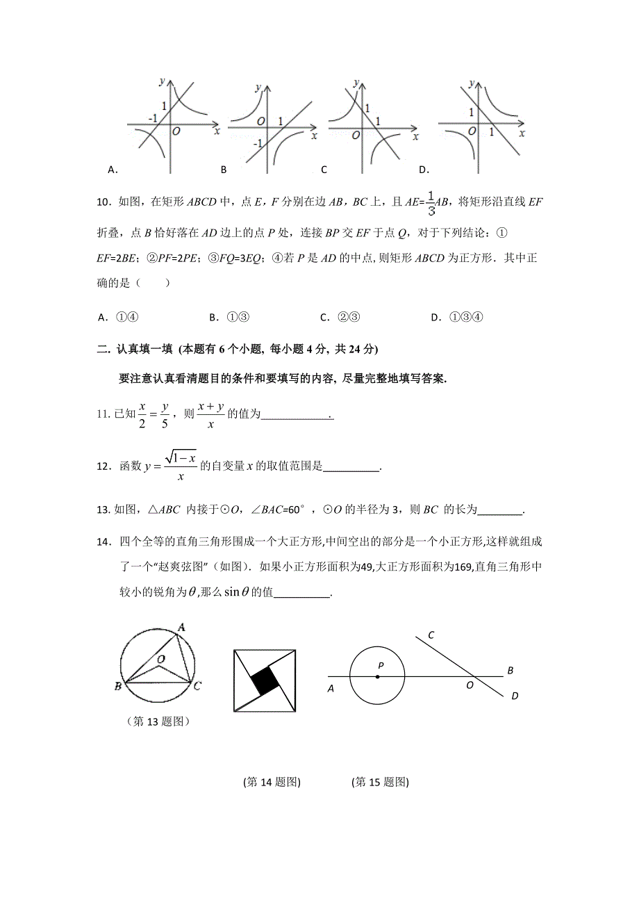 九年级数学下学期收官考试（含答案）_第3页