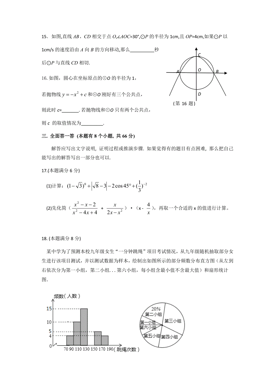 九年级数学下学期收官考试（含答案）_第4页