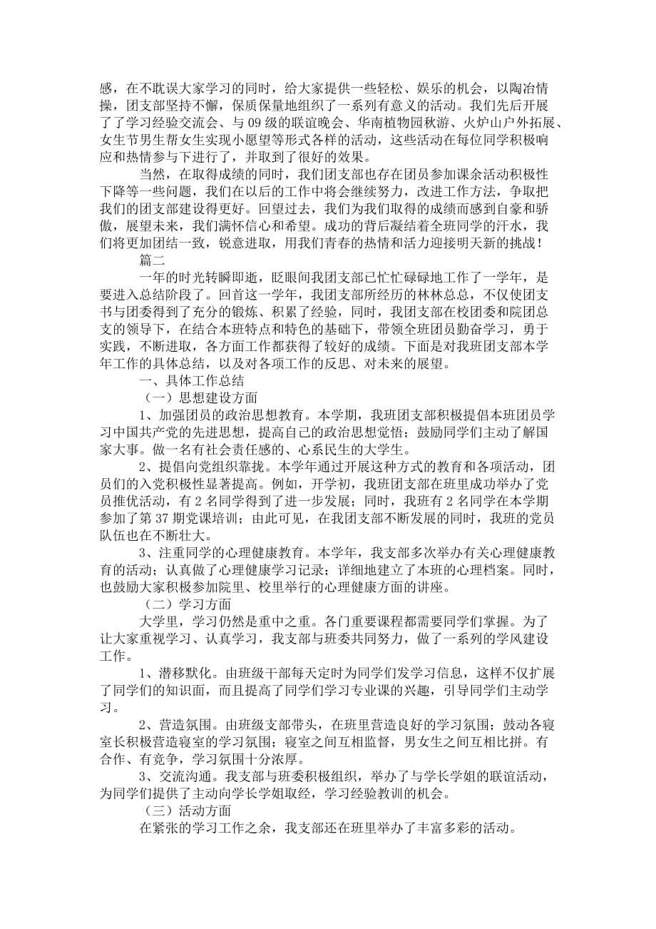 大学班级团支部学期工作 总结三篇_第3页