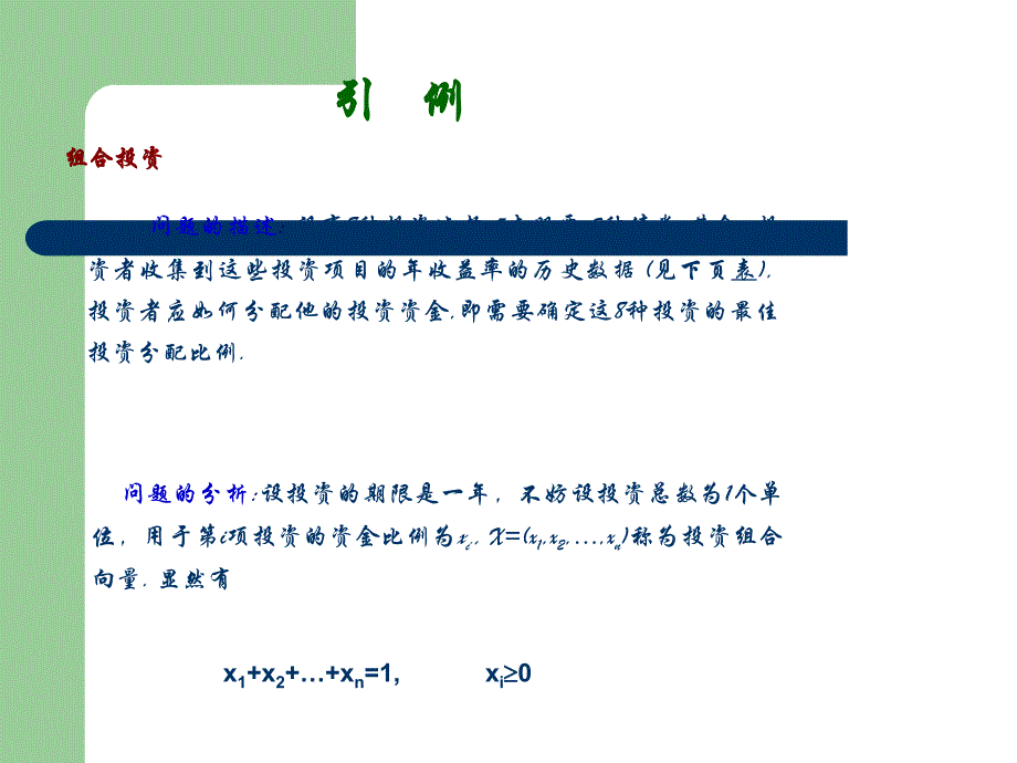 非线性规划PPT数学建模)_第3页