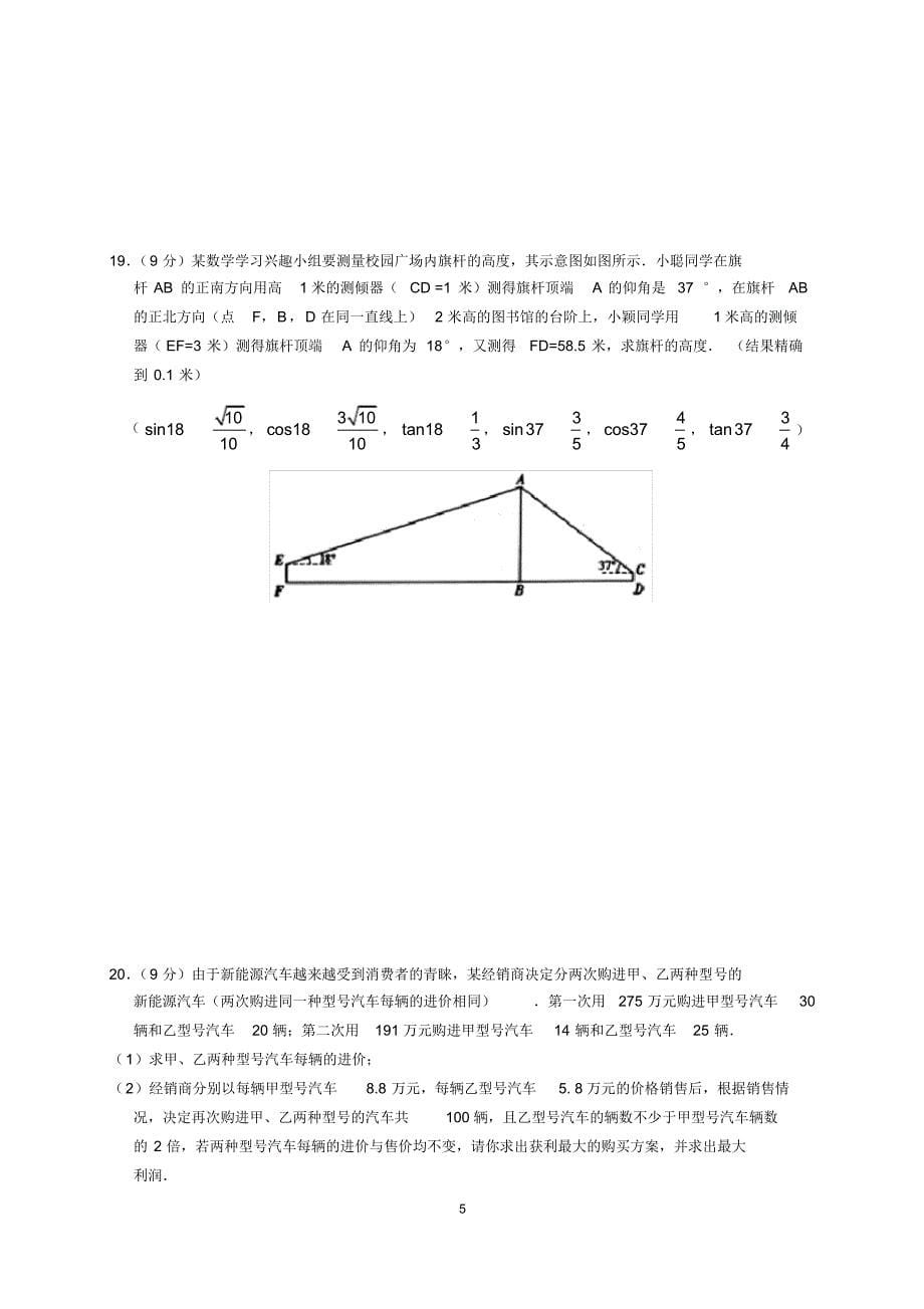 2020年河南省开封市中考模拟考试(一模)数学试题及参考答 案与解析_第5页