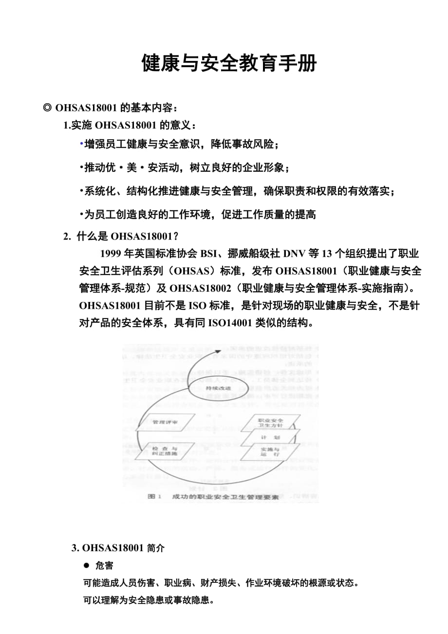 {安全生产管理}健康与安全教育手册_第2页