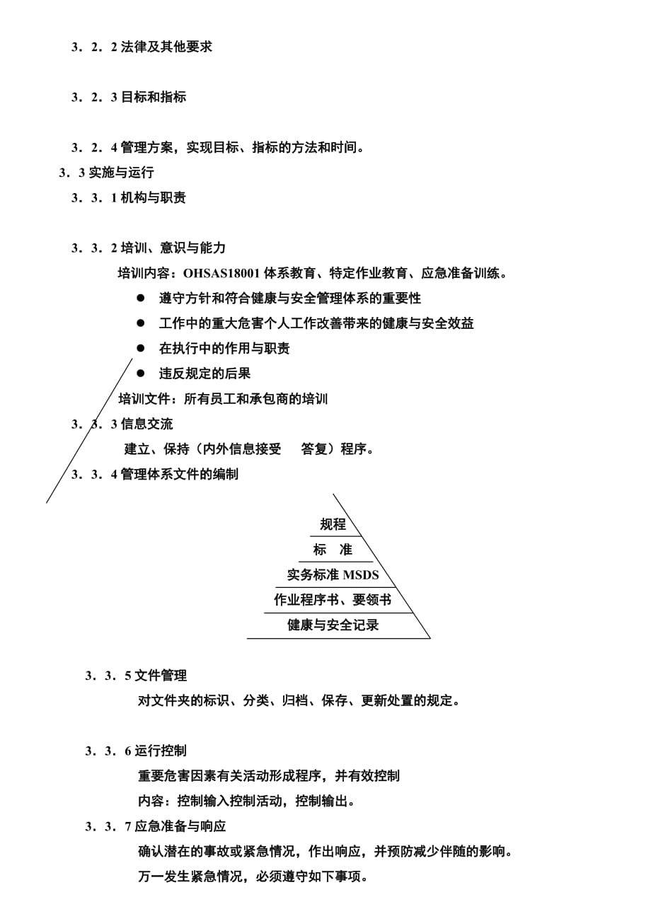 {安全生产管理}健康与安全教育手册_第4页