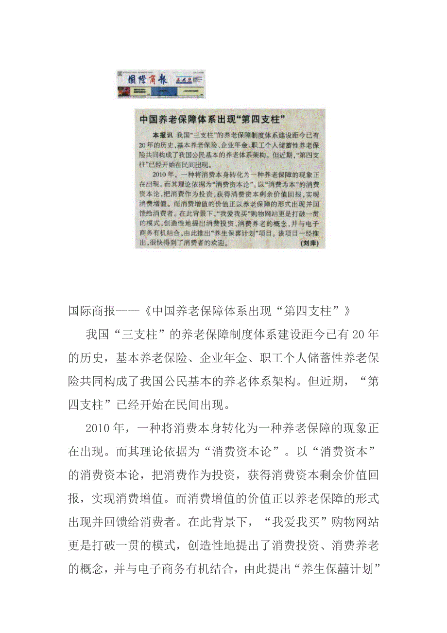 {生产管理知识}某市某集团养老保障体系_第3页