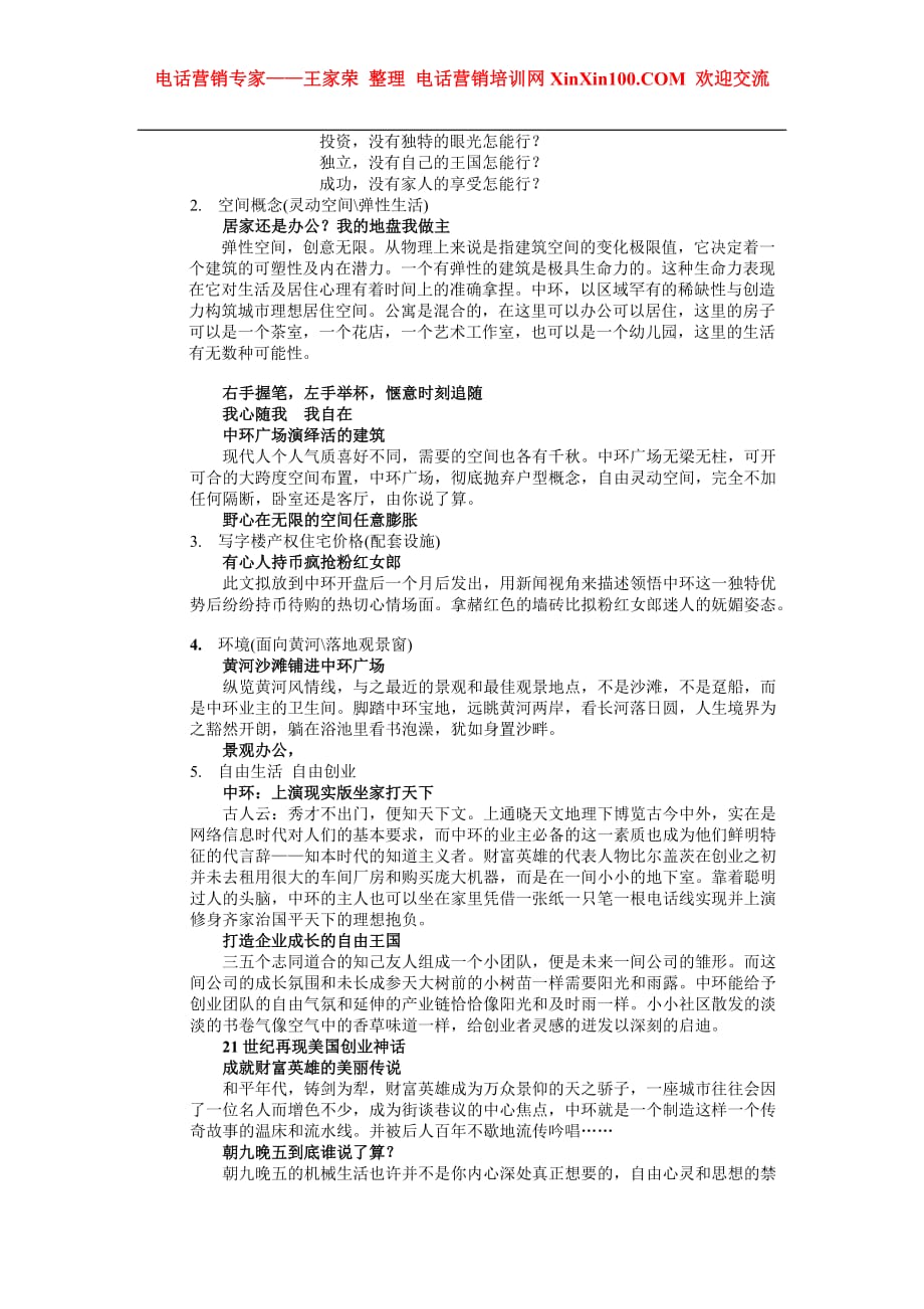 (房地产策划方案)王家荣地产广告思路策划案精品_第3页