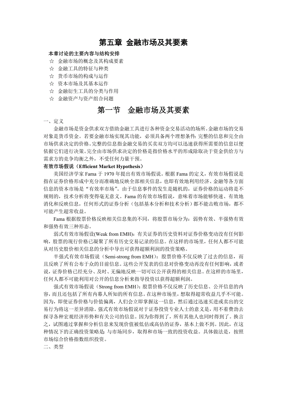 (金融保险)金融市场及其要素精品_第1页