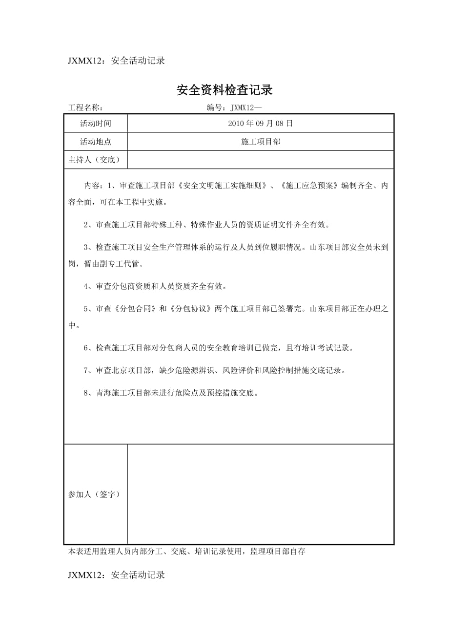 (工程安全)安全文明施工检查记录精品_第3页