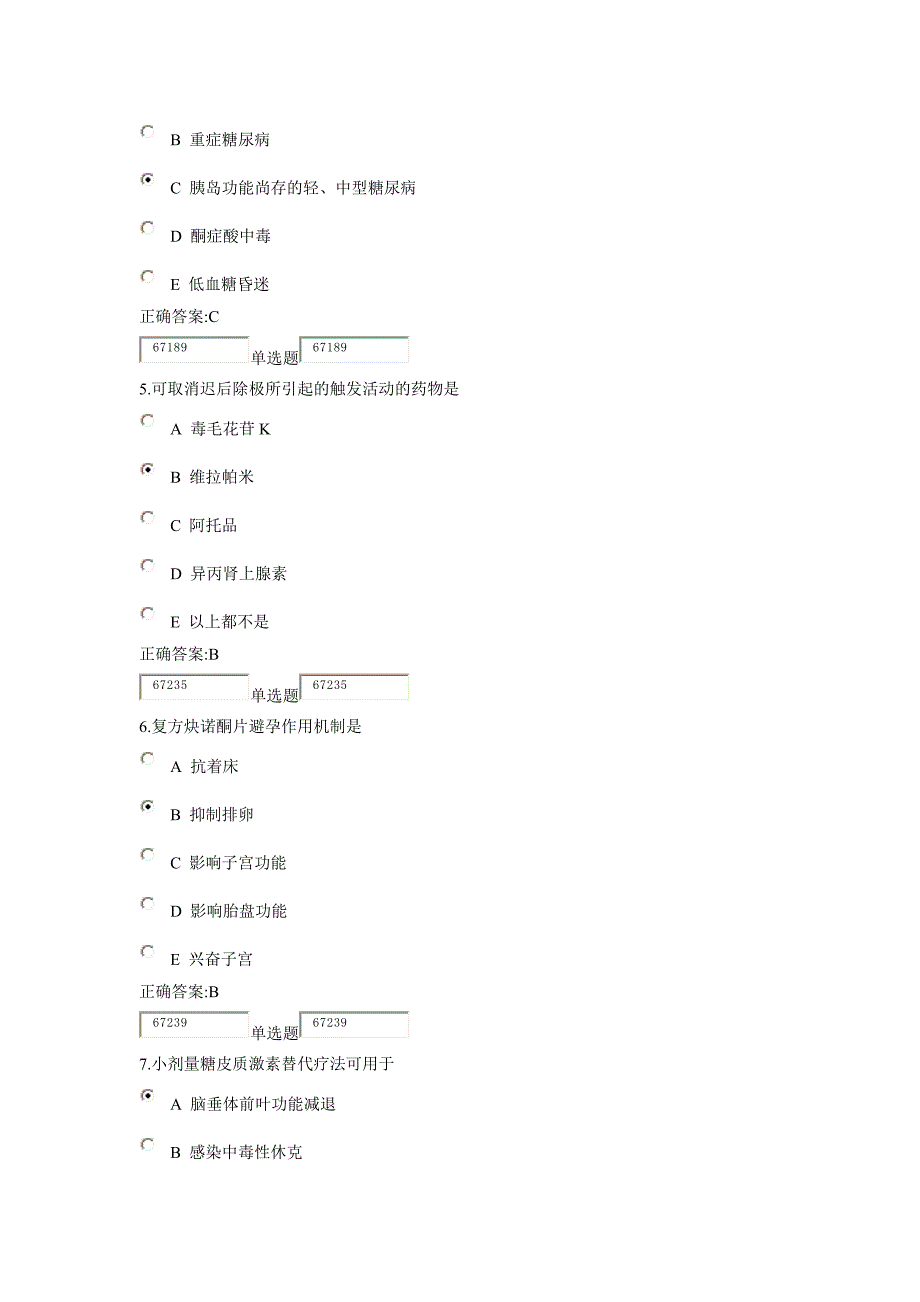 (医疗药品管理)某某某浙大远程药理学在线作业答案2精品_第2页