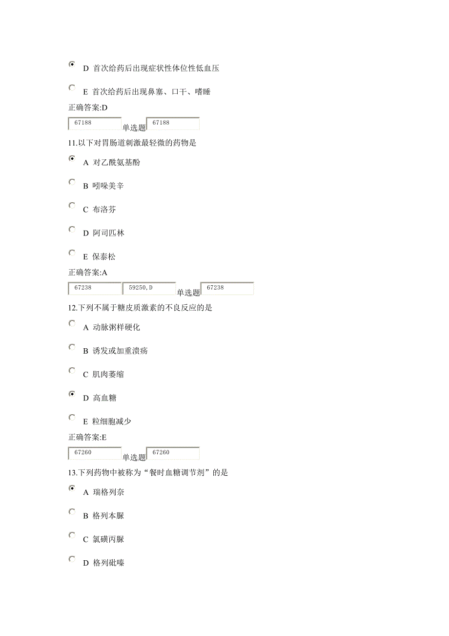 (医疗药品管理)某某某浙大远程药理学在线作业答案2精品_第4页