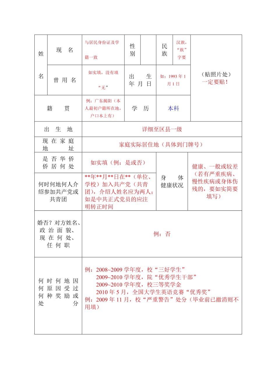 高等学校毕业生登记表填写示范(外语模板).doc_第3页
