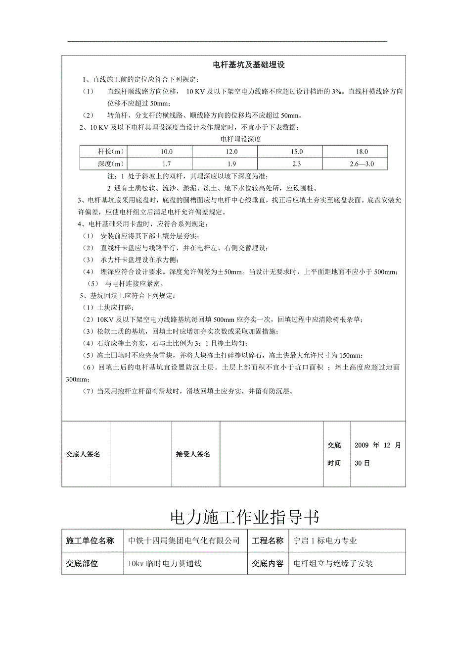 (电力行业)电力施工作业必备指导书精品_第4页