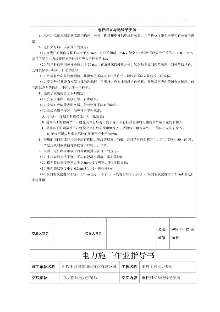 (电力行业)电力施工作业必备指导书精品_第5页