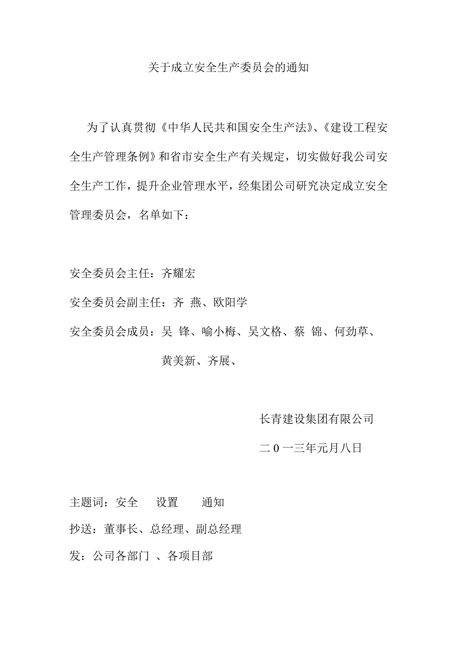 {安全生产管理}企业安全生产管理机构网络图及安全科_第3页