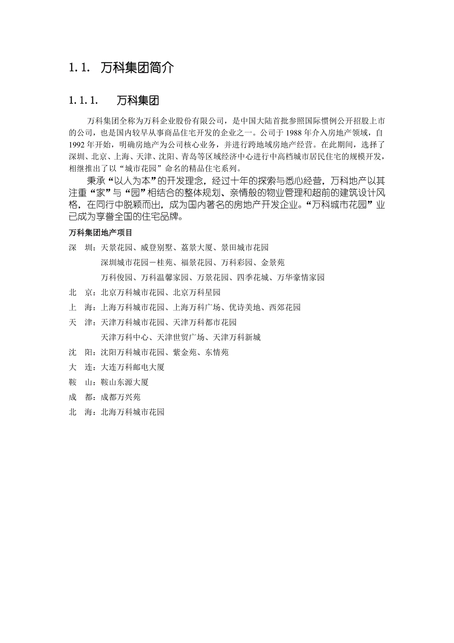 (地产培训与销售资料)某市某地产城市花园百合园、云枫阁销售41doc精品_第3页