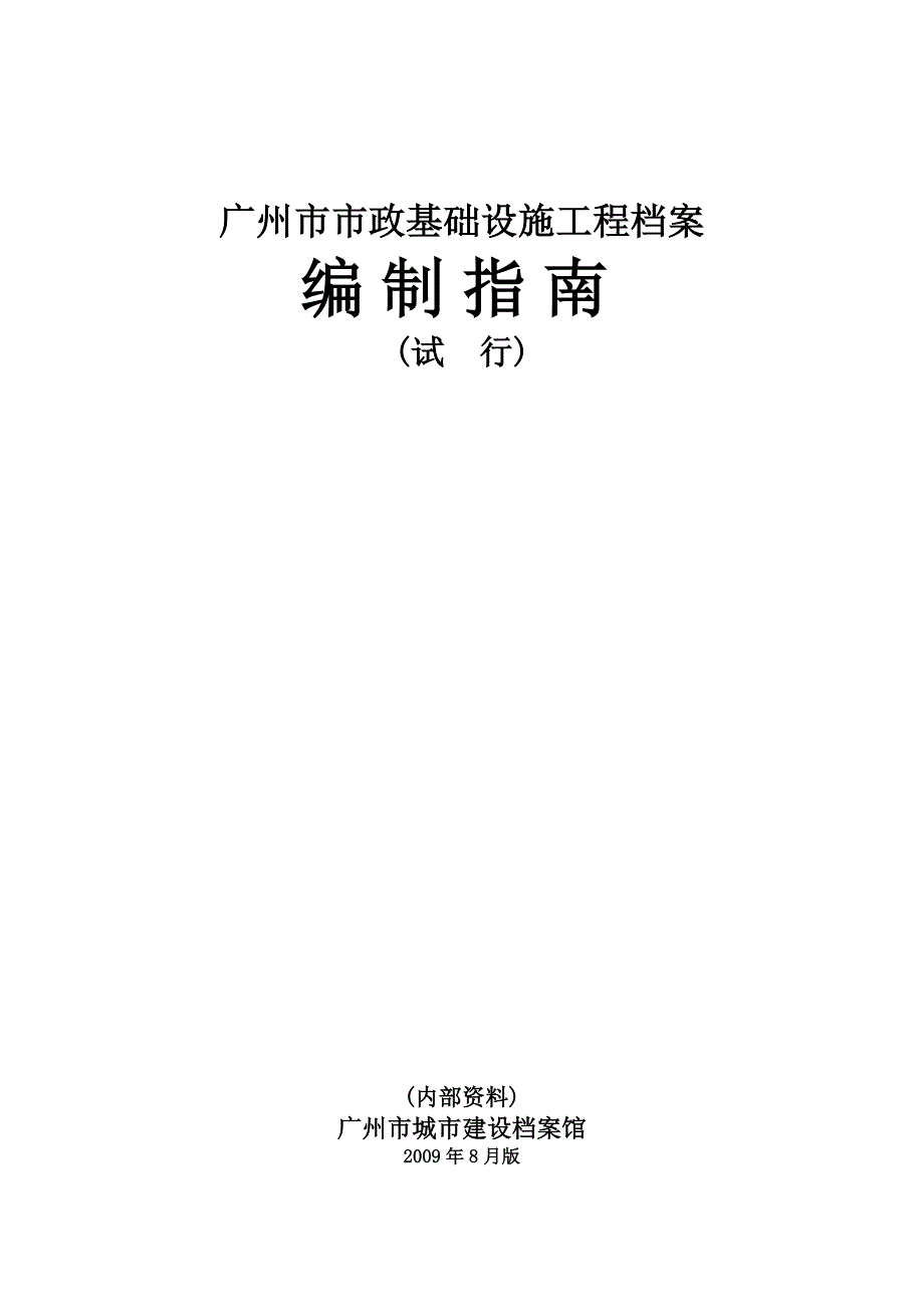 (城乡、园林规划)市政工程编制指南精品_第1页