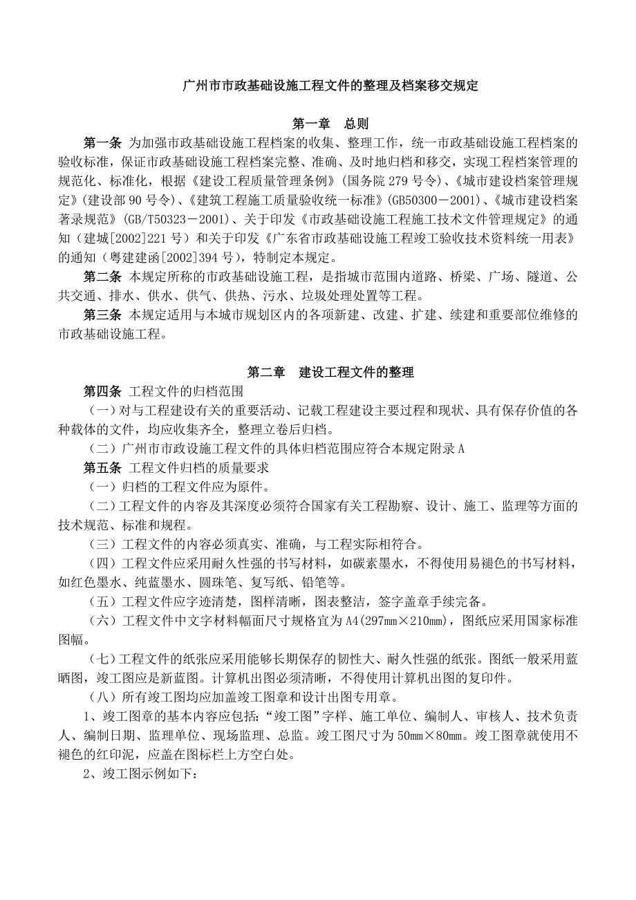 (城乡、园林规划)市政工程编制指南精品_第2页