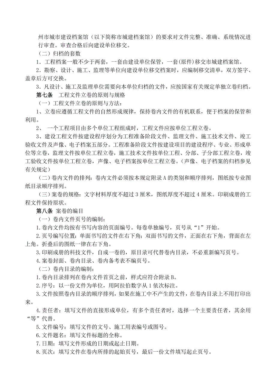 (城乡、园林规划)市政工程编制指南精品_第4页