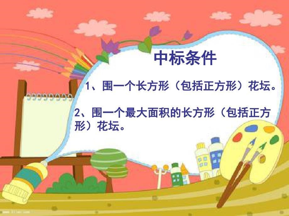 三年级下册数学课件-7.5 整理与提高数学广场（谁围出的面积更大） ▏沪教版(共11张PPT)_第5页