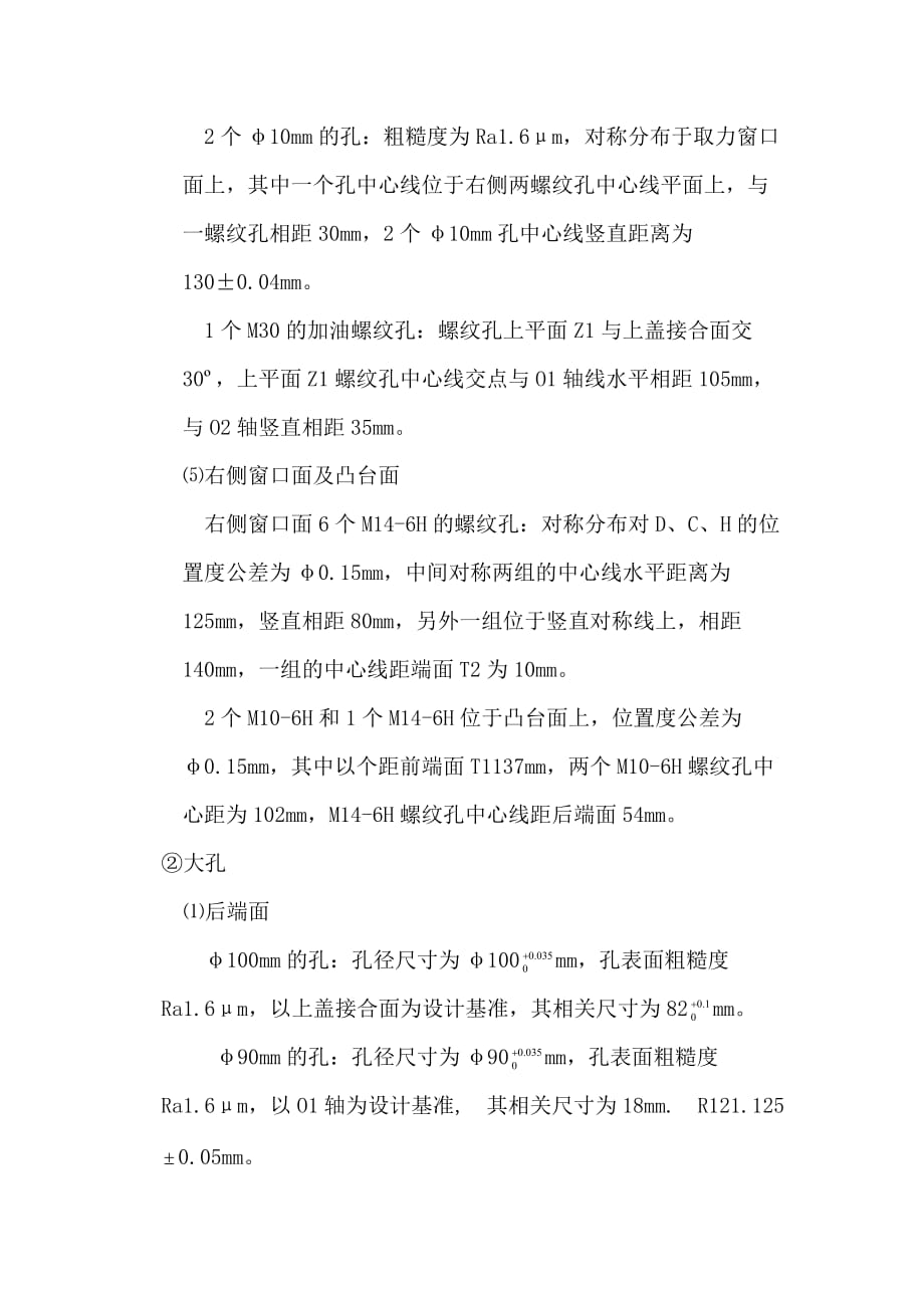 (机械行业)学习情境4箱体类零件机械加工工艺文件的制订精品_第4页