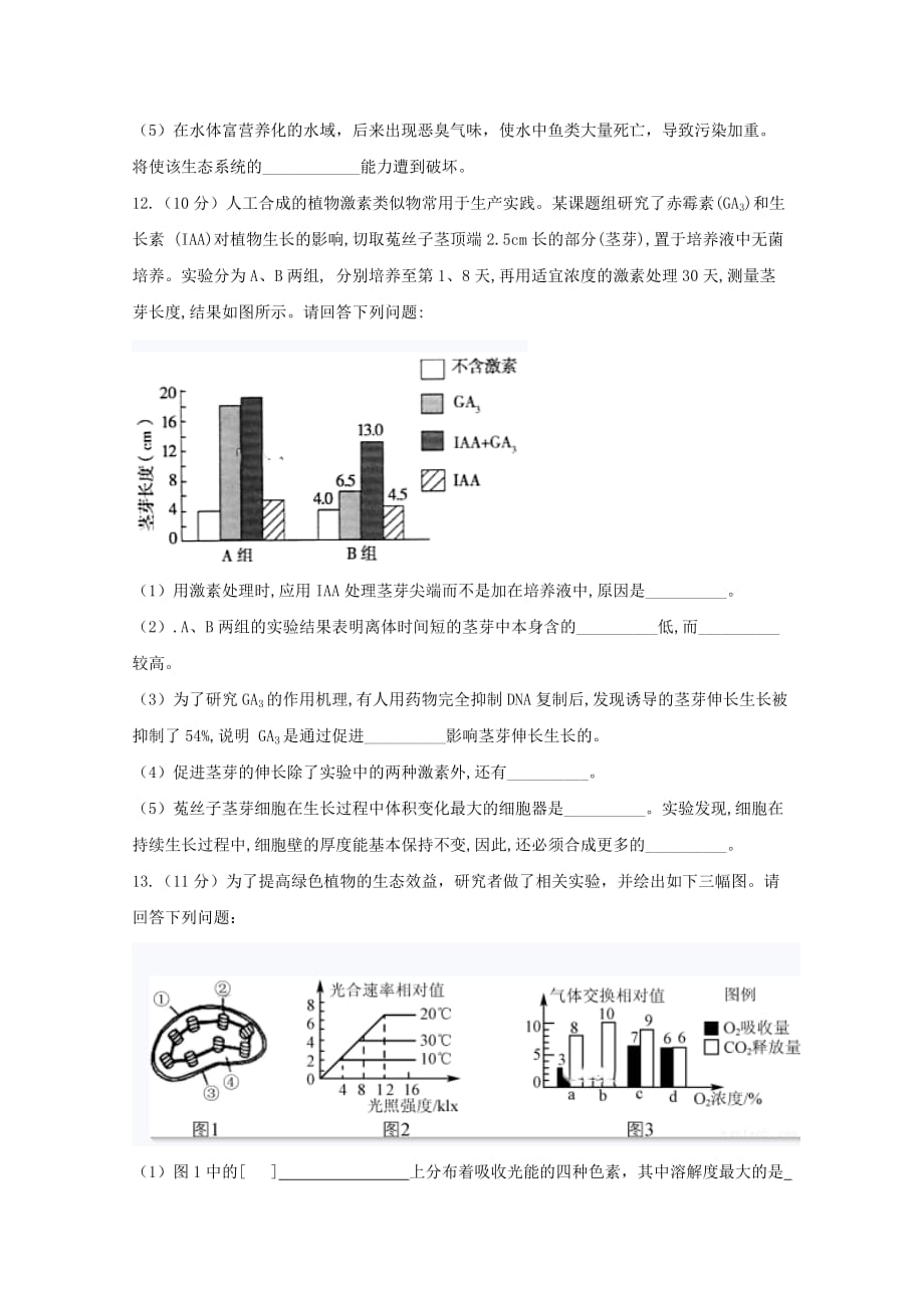 四川省泸州市2019-2020学年高二生物上学期期末模拟考试试题[含答案]_第4页