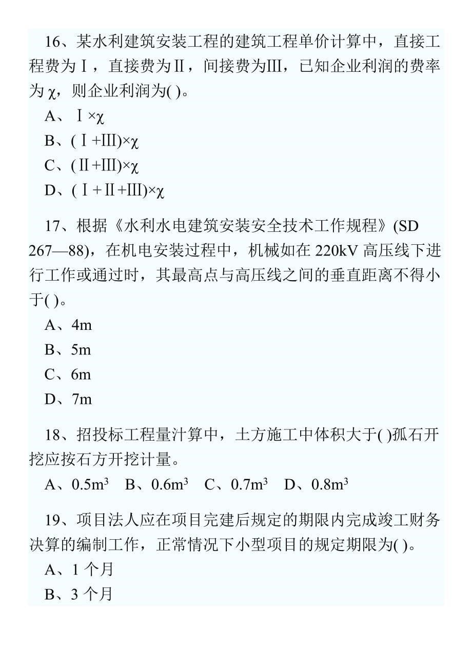 (水利工程)水利水电3精品_第5页