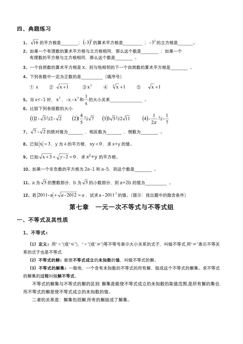 沪科版七年级数学下册复习知识点总结大全.doc_第5页