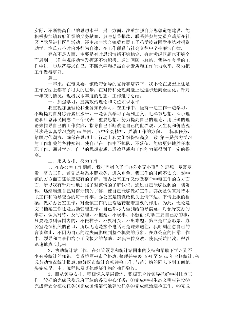 公务员年度考核个人 总结三篇_第3页