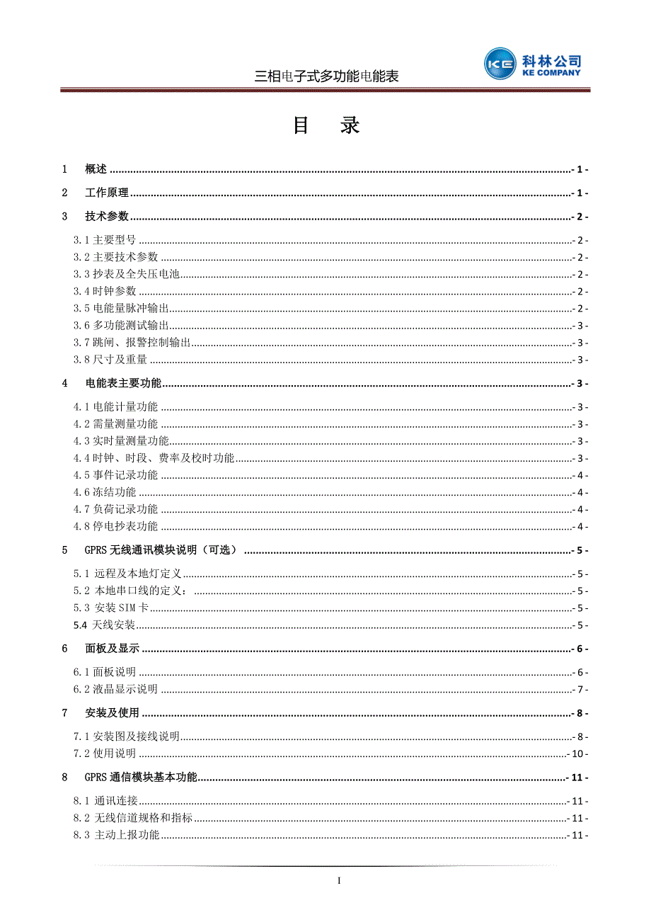 (电子行业企业管理)三相电子式多功能电能表使用说明书精品_第2页