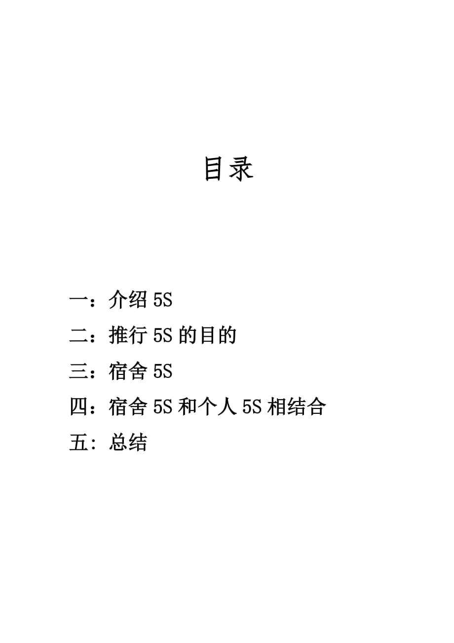 {5S6S现场管理}5S宿舍推行_第2页