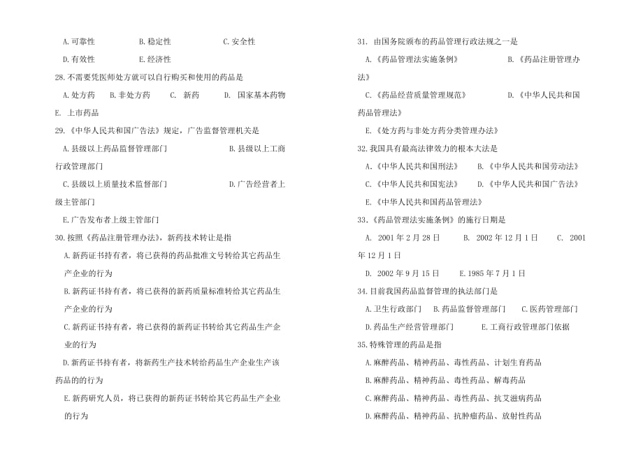 (医疗药品管理)药事管理学3)精品_第4页