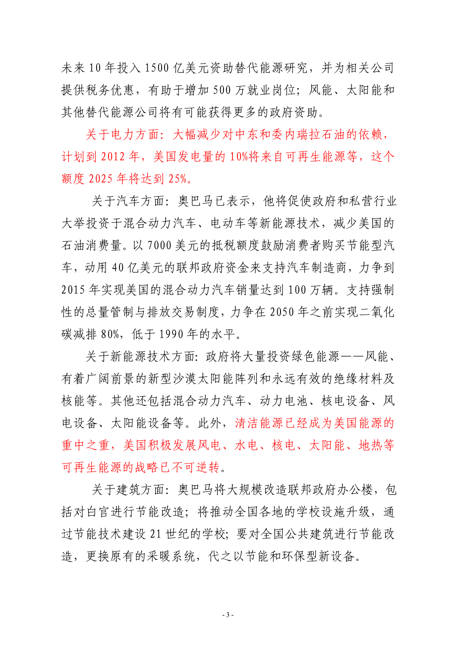 (能源化工)绿色经济再造美国奥巴马能源大战略解构精品_第3页