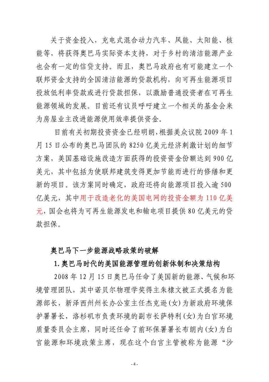 (能源化工)绿色经济再造美国奥巴马能源大战略解构精品_第4页