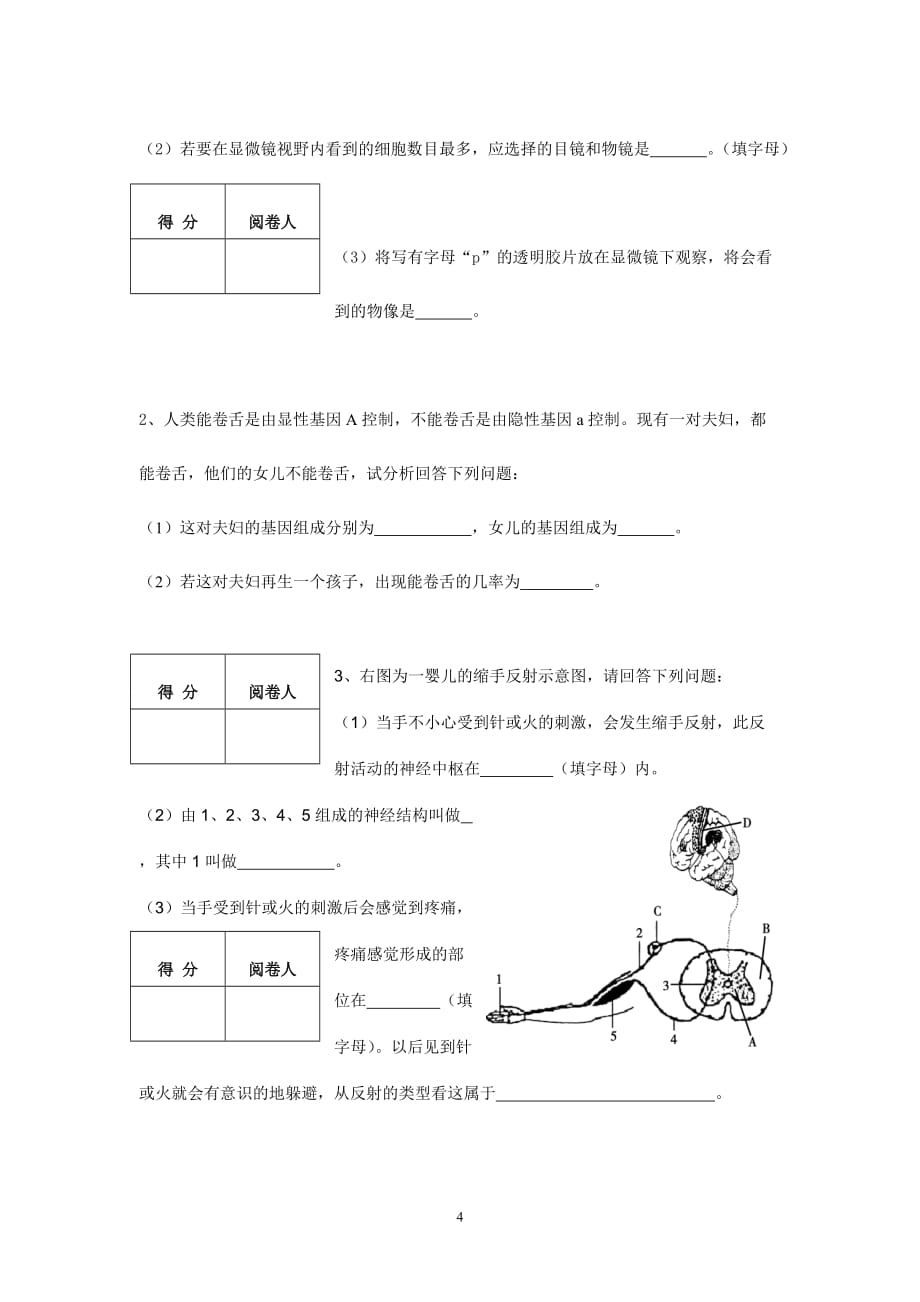 (生物科技)济宁市二○一○年高中阶段学校招生生物考试精品_第4页